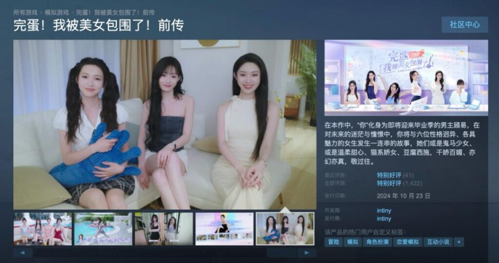 A Year of Losses, Yet Live-Action Romance Games Remain a Profitable Business—A Look at a Chinese Game